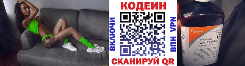 Codein напиток Lean (лин)  Нязепетровск 